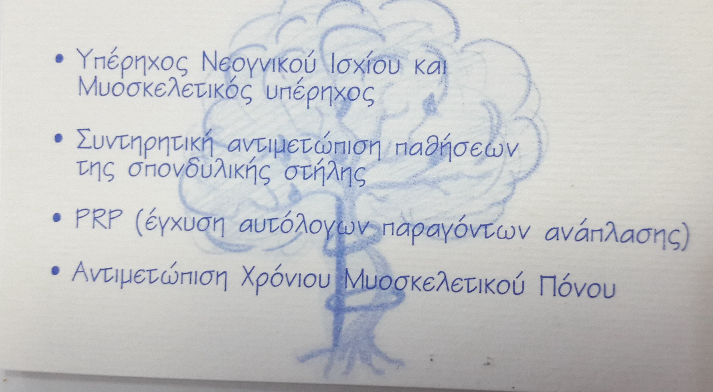 Τσεπέτης Θεοδόσιος Σ.